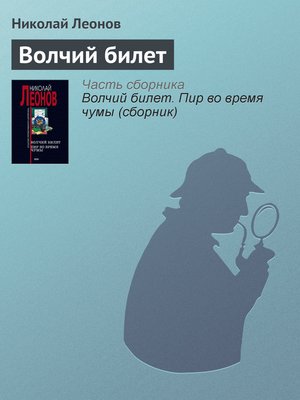 cover image of Волчий билет